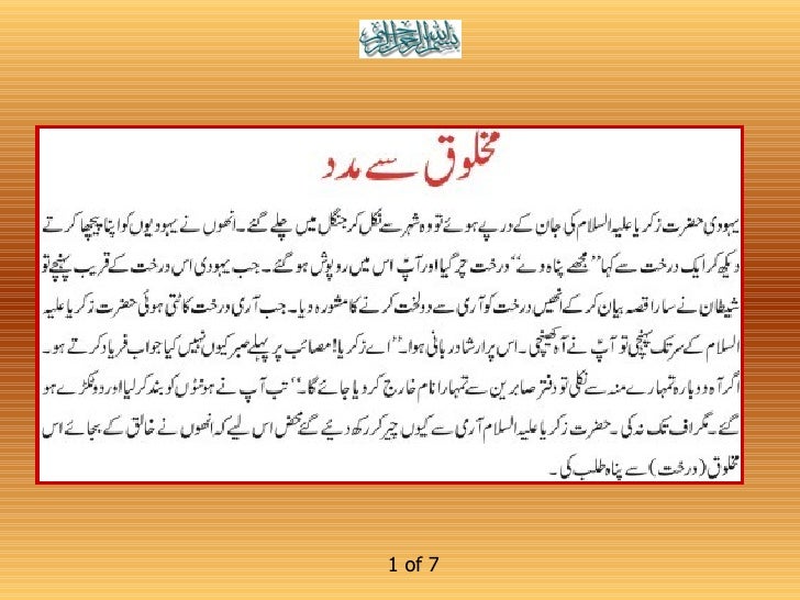 Urdu Islamic Stories Pdf